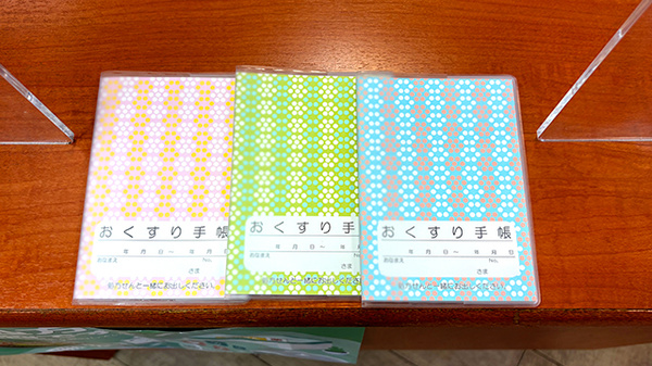 お薬手帳