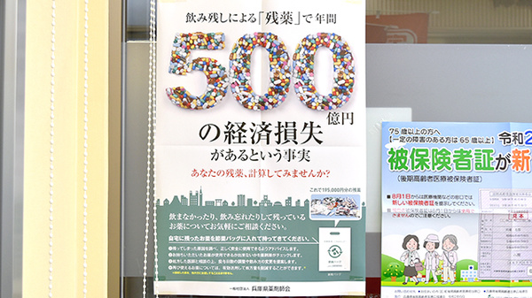 残薬回収サービス