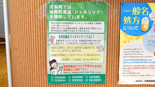 ジェネリック対応