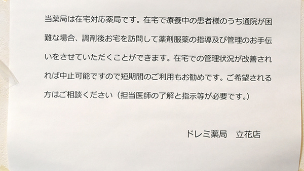 在宅対応