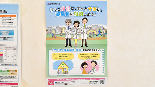 かかりつけ薬局対応