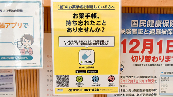 電子お薬手帳対応