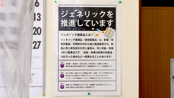 ジェネリック対応
