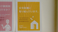 クジラ薬局の在宅対応