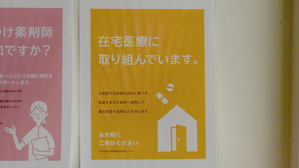 在宅対応