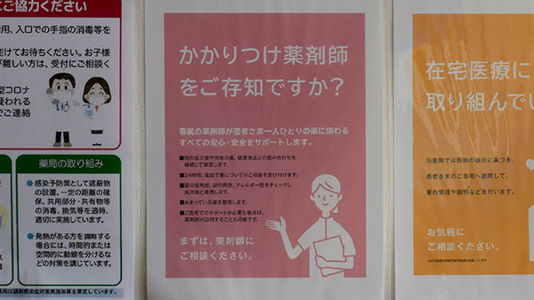 かかりつけ薬局対応