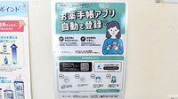 クジラ薬局の電子お薬手帳対応