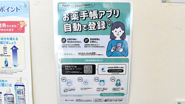 電子お薬手帳対応
