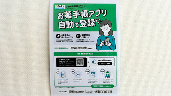 電子お薬手帳対応
