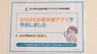 あすか薬局のネット受付対応