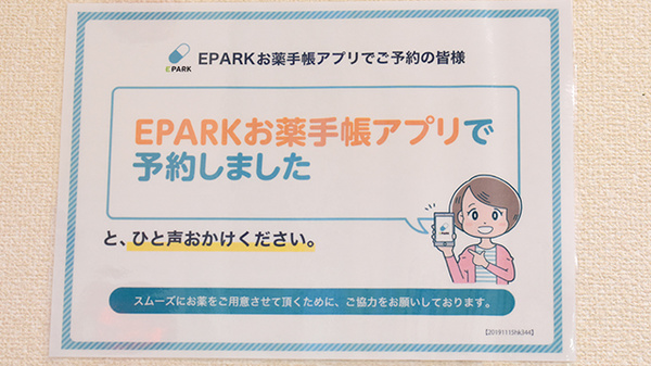 あすか薬局のネット受付対応