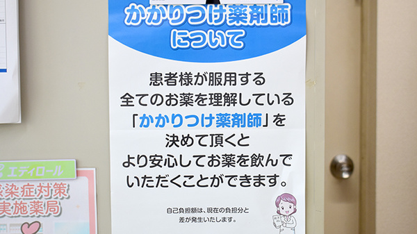あすか薬局のかかりつけ薬局対応