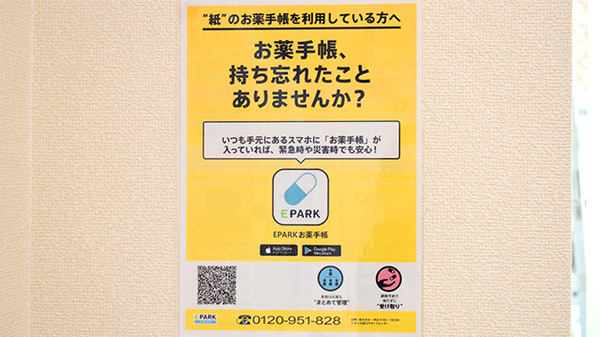 あすか薬局の電子お薬手帳対応