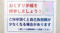 あすか薬局のお薬手帳