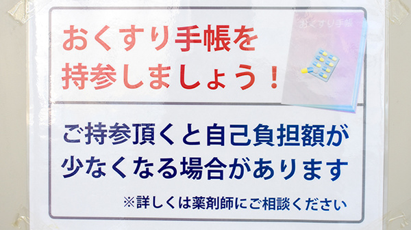 あすか薬局のお薬手帳