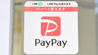 あすか薬局のスマホ決済対応