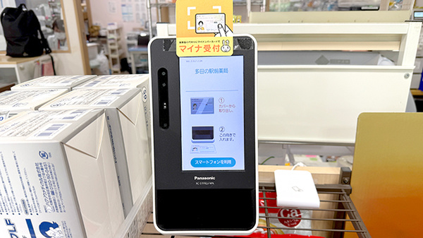 オンライン資格確認
