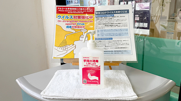 感染予防対策