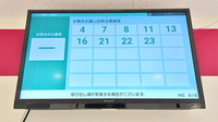 イオン薬局川西店の順番待ちシステム