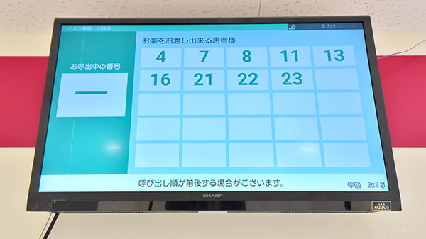 イオン薬局川西店の順番待ちシステム