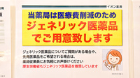 イオン薬局川西店のジェネリック対応