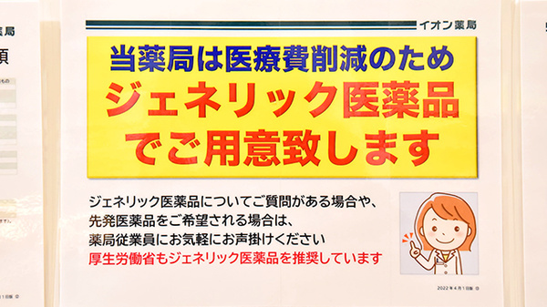 イオン薬局川西店のジェネリック対応