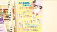 イオン薬局川西店のかかりつけ薬局対応