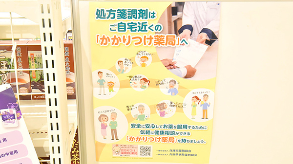 イオン薬局川西店のかかりつけ薬局対応