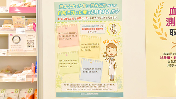 イオン薬局川西店の残薬回収サービス