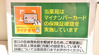 イオン薬局川西店のオンライン資格確認