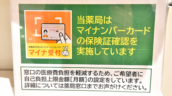 イオン薬局川西店のオンライン資格確認
