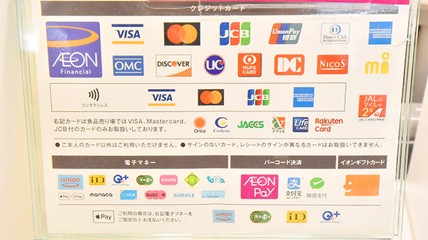 イオン薬局川西店のクレカ/電子マネー/スマホ決済対応