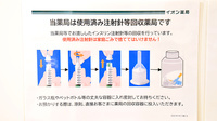 イオン薬局川西店の使用済み注射針回収