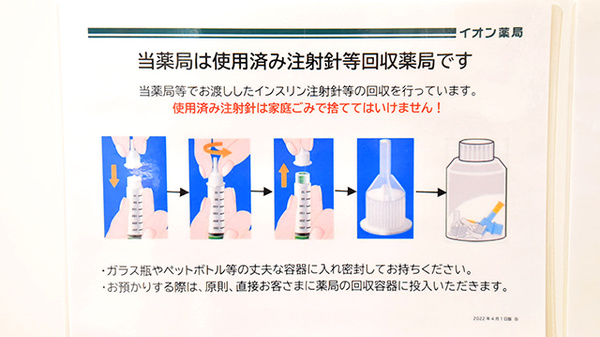 イオン薬局川西店の使用済み注射針回収