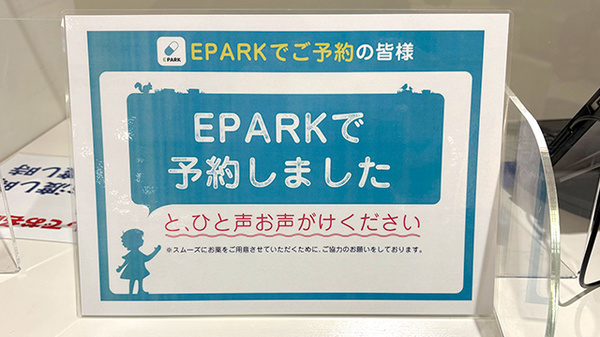 イオン薬局川西店のネット受付対応