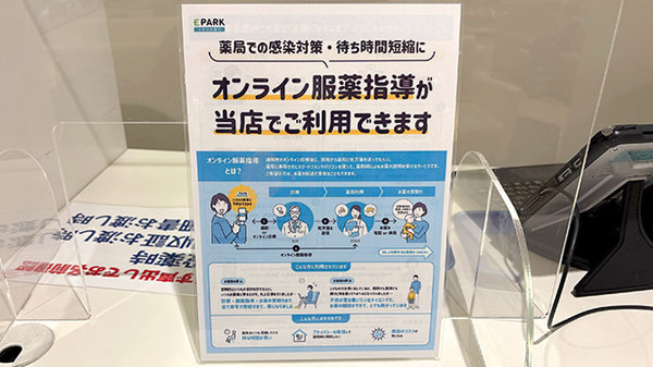 イオン薬局川西店のその他サービス