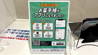 イオン薬局川西店の電子お薬手帳対応