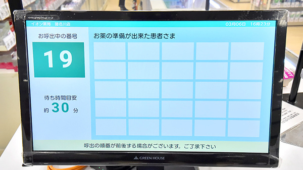 順番待ちシステム