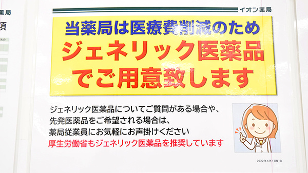 ジェネリック対応