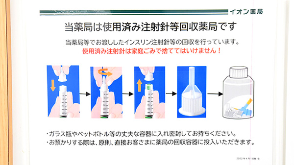 使用済み注射針回収