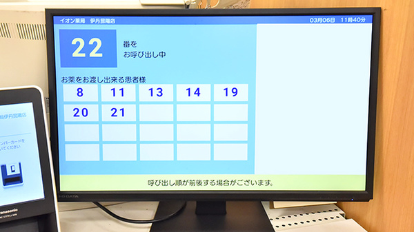 イオン薬局伊丹昆陽店の順番待ちシステム