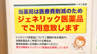 イオン薬局伊丹昆陽店のジェネリック対応