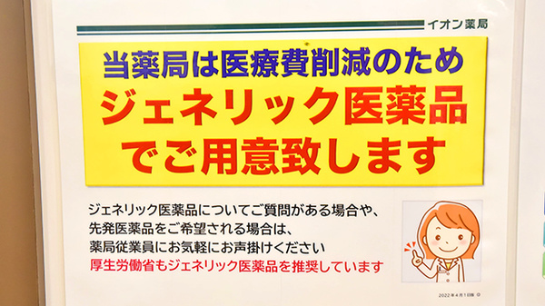 イオン薬局伊丹昆陽店のジェネリック対応