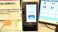 イオン薬局伊丹昆陽店のオンライン資格確認