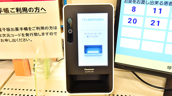 イオン薬局伊丹昆陽店のオンライン資格確認