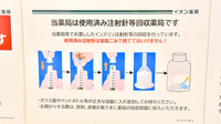 イオン薬局伊丹昆陽店の使用済み注射針回収