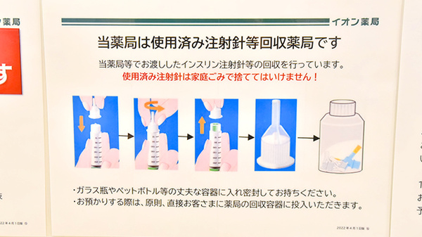 イオン薬局伊丹昆陽店の使用済み注射針回収