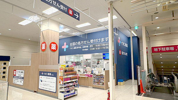 イオン薬局伊丹店の外観