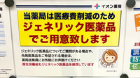 イオン薬局伊丹店のジェネリック対応