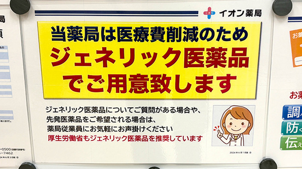 イオン薬局伊丹店のジェネリック対応